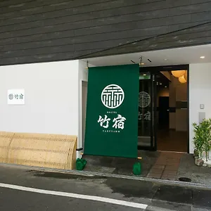竹宿 ホステル 大阪市